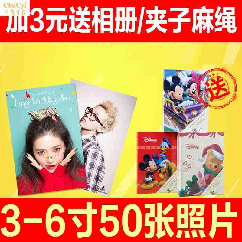 50张 照片冲印3寸4寸洗照片5寸6寸冲洗照片手机打印照片包邮在类目 个性定制/设计服务/DIY, 照片冲印中 - 来自Buy2taobao.com提供专业的淘宝代购服务