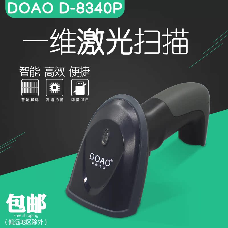 DOAO D-8340P一维超市扫描枪收银条形码扫码器有线激光条码扫描枪在类目 办公设备/耗材/相关服务, 条码扫描/采集器材, 条码扫描枪中 - 来自Buy2taobao.com提供专业的淘宝代购服务