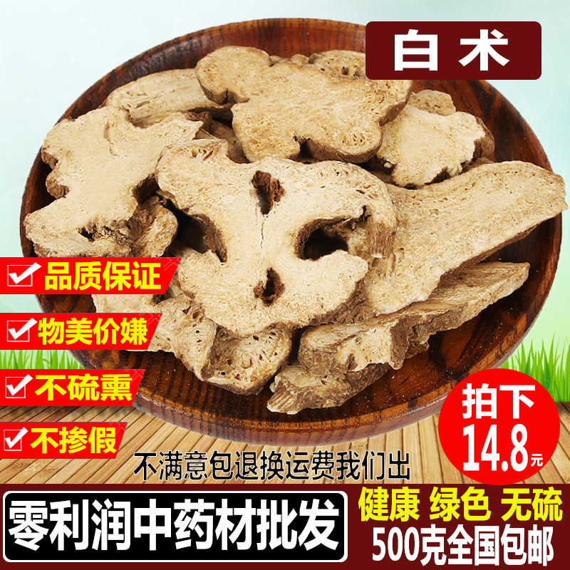 Atractylodes piece Farm Atractylodes 500g Chinese herbal medicines collocation Poria Atractylodes Powderin the Traditional nourishing food , Medicinal and Edible Food , Other Medicinal and Edible Food category - from Buy2taobao.com to provide professional Taobao agent buy service
