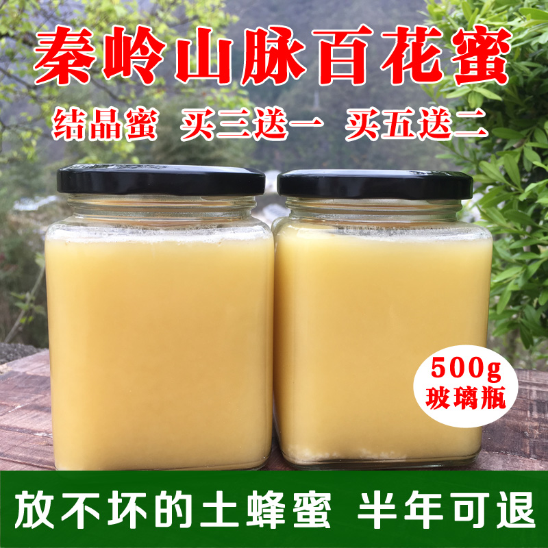 秦岭佛坪土蜂蜜纯正天然野生农家自产百花蜂蜜原蜜固体蜂蜜500克在类目 传统滋补营养品, 蜂蜜中 - 来自Buy2taobao.com提供专业的淘宝代购服务