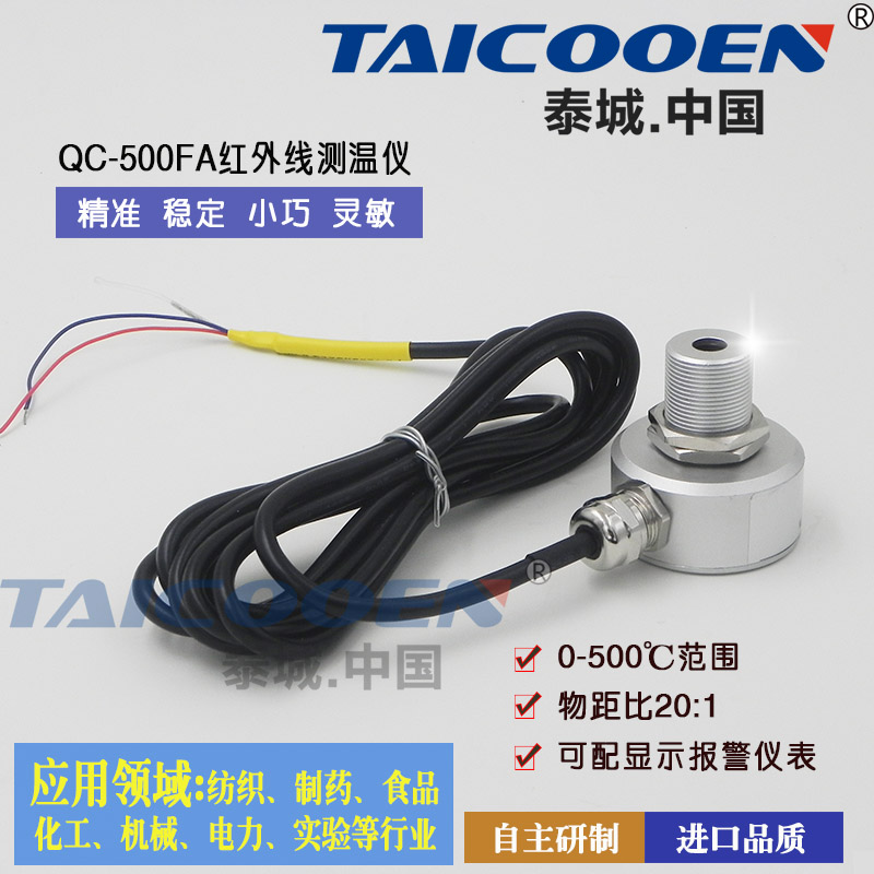 红外线测温仪 QC-500F在线式固定安装方便 精准测量紧凑测控仪表在类目 五金/工具, 仪器仪表, 测温仪中 - 来自Buy2taobao.com提供专业的淘宝代购服务