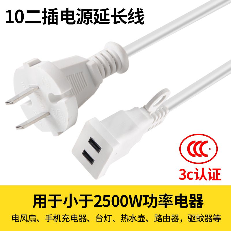 电源延长线二插空调洗衣机家用三孔插座电动车风扇手机两脚10A16A在类目 电子/电工, 接线板/插头, 接线板中 - 来自Buy2taobao.com提供专业的淘宝代购服务