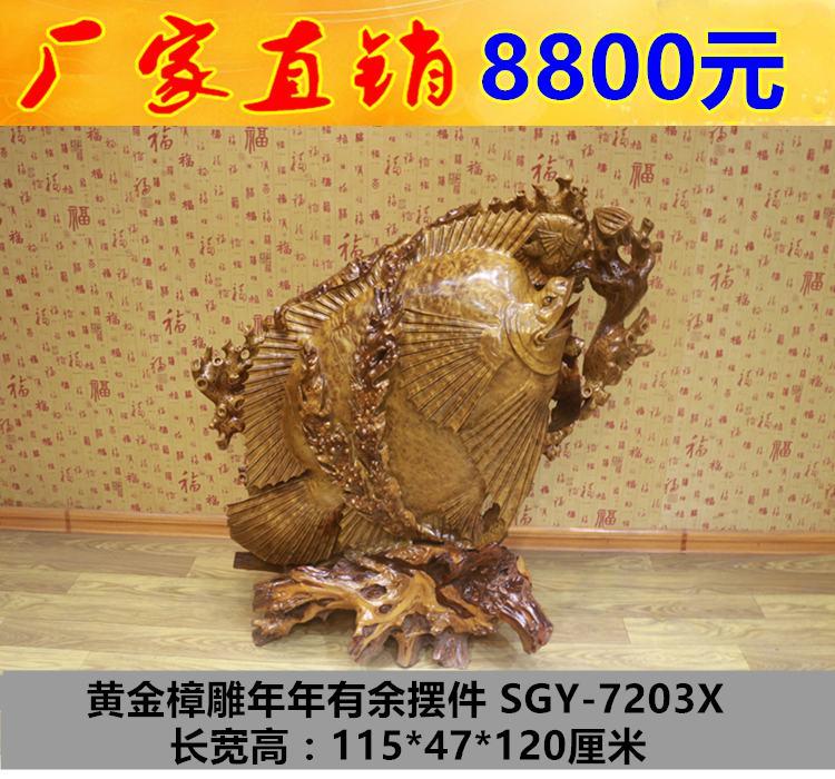 黄金樟雕年年有余摆件 实木工艺 家居摆件饰品7203X|ruв категории Домашний быт, резьба, резьба по дереву - от Buy2taobao.com для оказания профессиональной услуги покупки агента Taobao