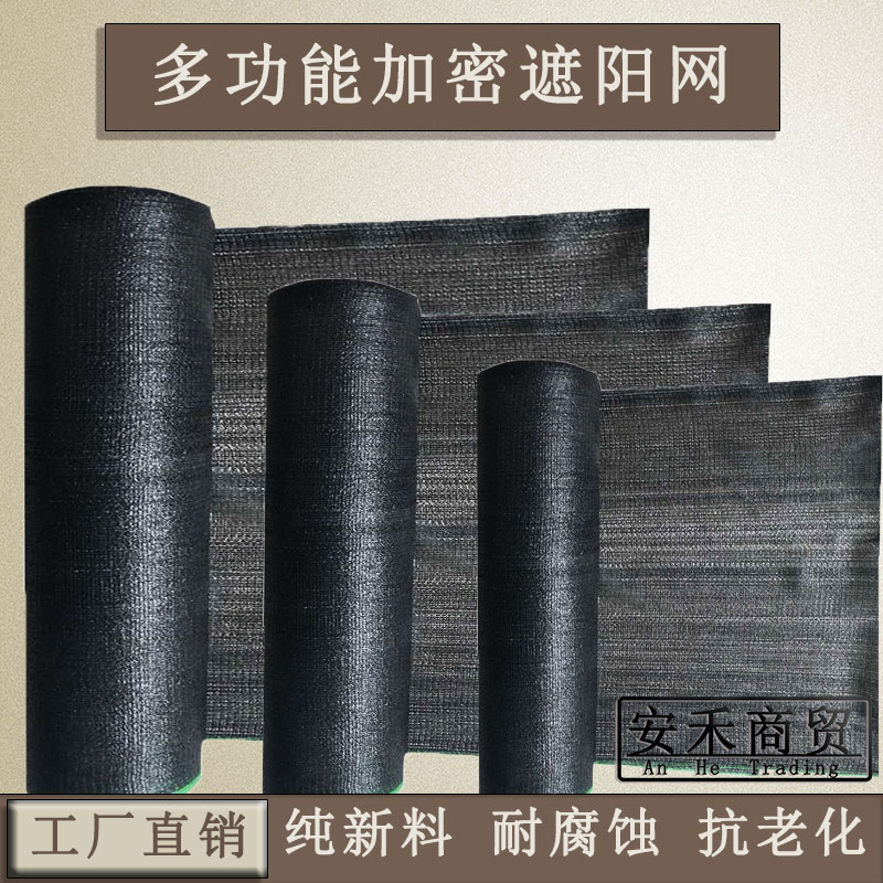 遮陽加厚黑網3針6針加密防曬網遮陰隔熱大棚農用養殖家用陽台庭院在類目 農機/農具/農膜, 農膜/篷布/遮網/大棚, 農用遮陽網中 - 來自Buy2taobao.com提供專業的淘寶代購服務