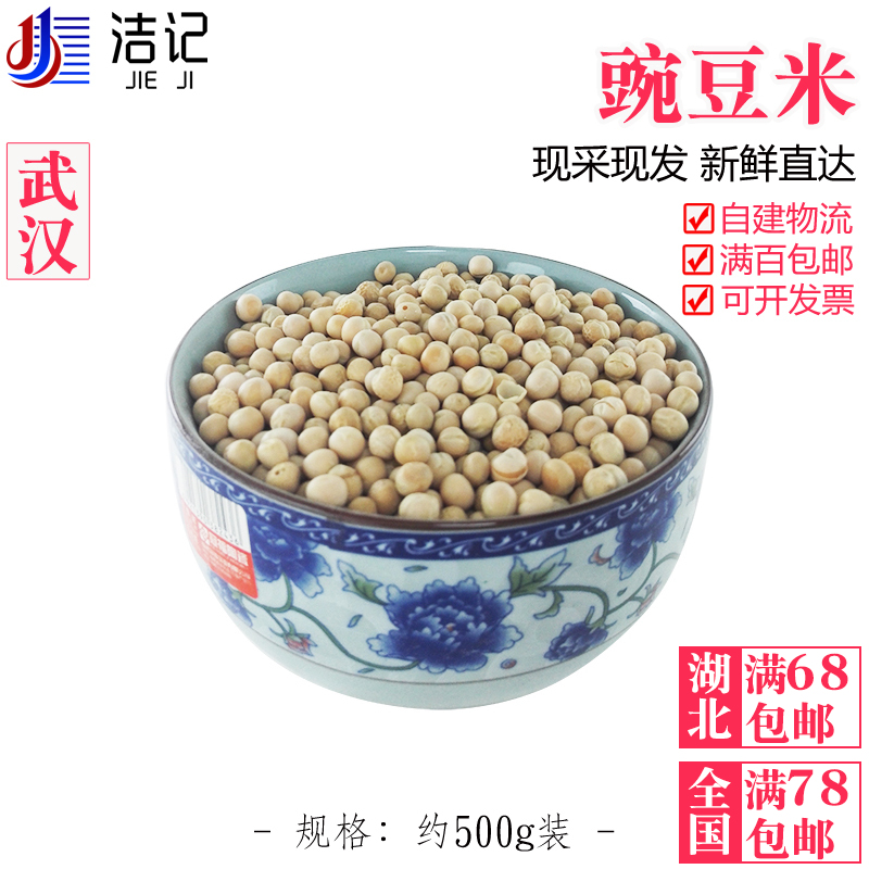 干豌豆 生豌豆粒 白豌豆新货 农家 五谷杂粮500g武汉同城配送|msdalam kategori beras/Utara-Selatan barangan kering/perasa, meter/tepung/bijirin, Beans, lain - dari Buy2taobao.com untuk memberikan perkhidmatan ejen Taobao profesional membeli