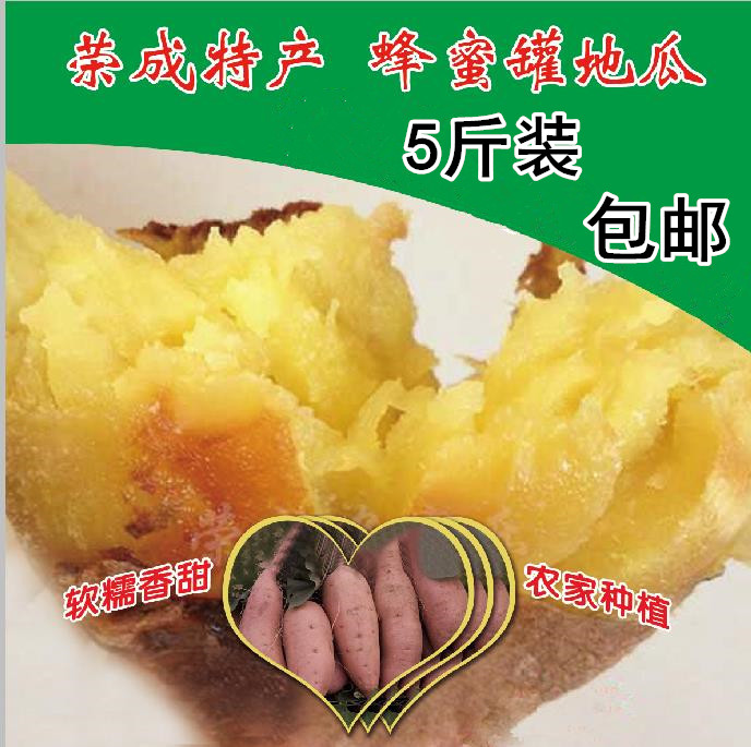 新鮮紅薯 農家自種烤蜜薯 煙薯25 榮成蜂蜜罐地瓜山芋番薯5斤包郵在類目 零食/堅果/特產, 蜜餞/棗類/梅/果乾, 薯類製品中 - 來自Buy2taobao.com提供專業的淘寶代購服務