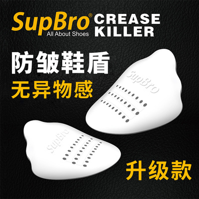 SupBro鞋盾AJ1鞋头防皱防褶皱空军一号球鞋防折痕片无异物感男女