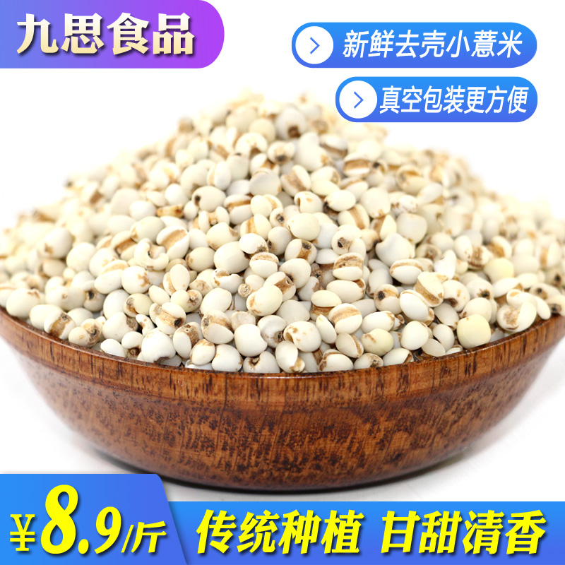 儒九思 小薏米仁新鲜贵州薏苡仁薏仁米五谷杂粮粗粮杂粮农家500g|ruв категории зерно риса/север и Юг сухих грузов/приправы, метров/муки/зерновые, метров в категории, перловая крупа - от Buy2taobao.com для оказания профессиональной услуги покупки агента Taobao