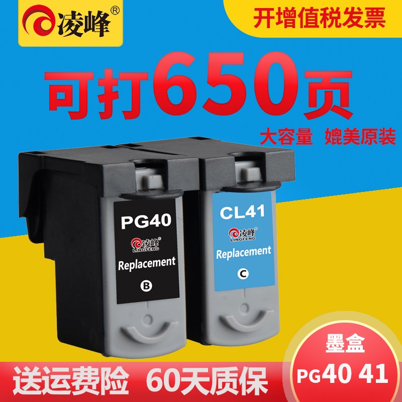 凌峰 适用佳能打印机PG40 41墨盒 ip1200 ip1600 1180 佳能40墨盒在类目 办公设备/耗材/相关服务, 墨粉硒鼓耗材类, 墨盒中 - 来自Buy2taobao.com提供专业的淘宝代购服务