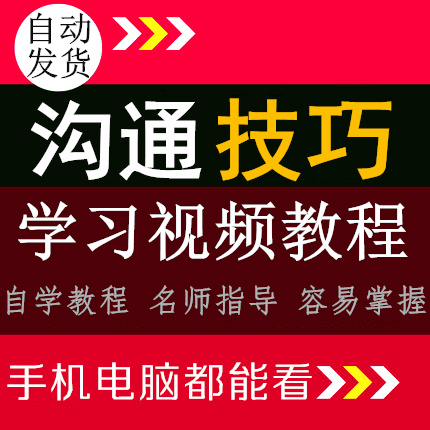 Career Friendship Love Communication Skills Relationships video Marketing Persuasiveness Tutorialsin the Web store voucher/Coupon , Taobao shop coupons category - from Buy2taobao.com to provide professional Taobao agent buy service