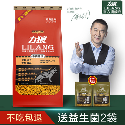 力狼狗粮20kg公斤通用型成犬阿拉斯加哈士奇萨摩耶边牧金毛40斤装