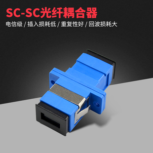 carrier grade sc fiber coupler sc sc flange square port connector adapter