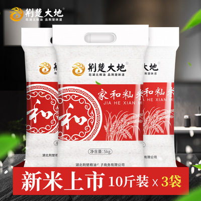 荆楚大地家和籼米新米南方长粒大米5kg装香米小包装湖北大米3包