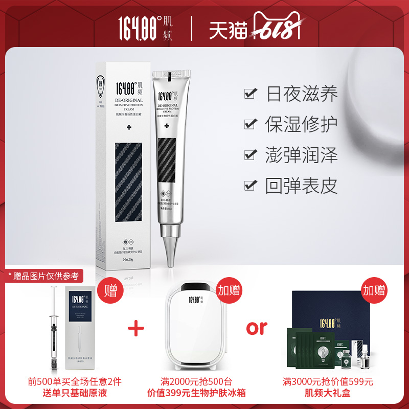 164.88°肌频Ⅲ型胶原蛋白霜 补水保湿滋润蛋白乳液面部精华霜|ruв категории Средства для ухода за собой, эмульсия/крем - от Buy2taobao.com для оказания профессиональной услуги покупки агента Taobao