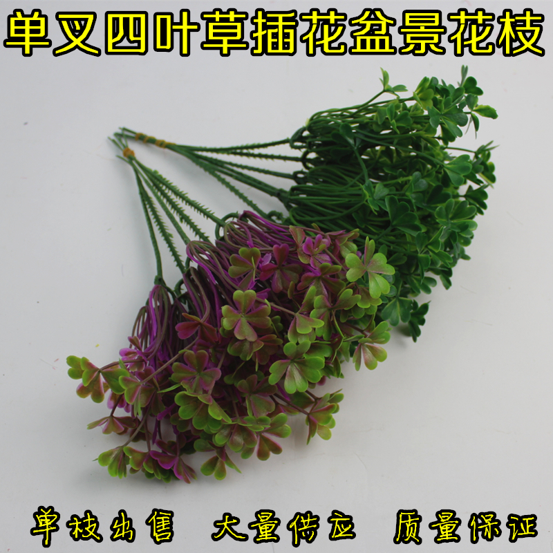 单支小花枝仿真塑料花草四叶草插花泥花箱插花把花花束装饰花草|ruв категории Домашний быт, ваза/цветок/искусственные цветы/моделирование украшения, искусственные цветы/искусственные цветы - от Buy2taobao.com для оказания профессиональной услуги покупки агента Taobao