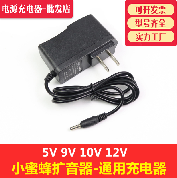 包邮小蜜蜂扩音器充电器5V 喊话机9V通用型充电线教师专用10V腰麦在类目 影音电器, 影音家电配件, 碟/电池/电源适配器中 - 来自Buy2taobao.com提供专业的淘宝代购服务