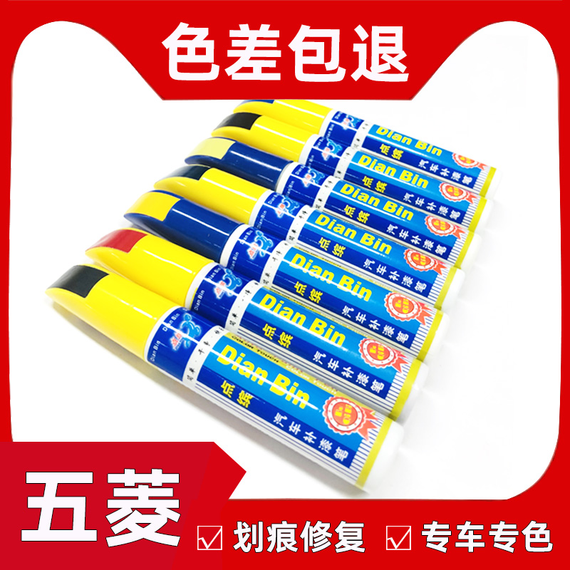 五菱宏光s3原车漆修补漆笔专用银色棕色青瓷灰油漆荣光小卡自喷漆在类目 汽车/用品/配件/改装, 汽车美容/保养/维修, 汽车美容漆/膜/蜡工具, 补漆笔中 - 来自Buy2taobao.com提供专业的淘宝代购服务
