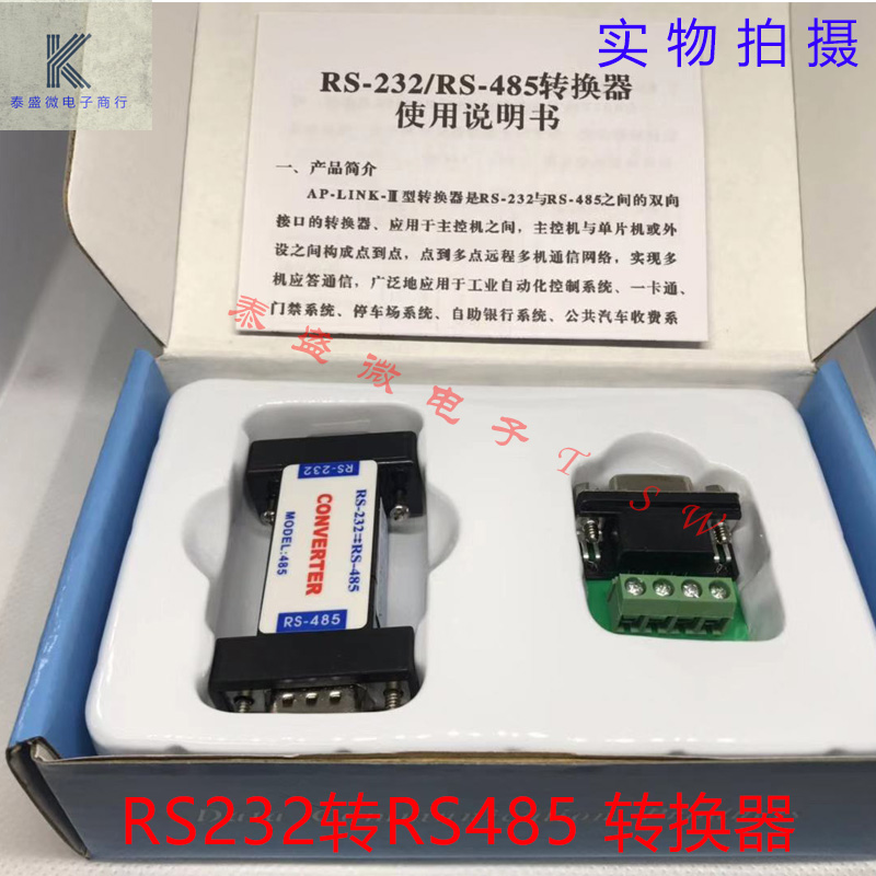 RS232转RS485 转换器 RS-232 转 RS-485 转换器 CONVERTER 可单卖|msdalam kategori Aksesori Digital 3C, pasaran komponen elektronik, Litar Bersepadu IC/motor, Litar Bersepadu IC - dari Buy2taobao.com untuk memberikan perkhidmatan ejen Taobao profesional membeli