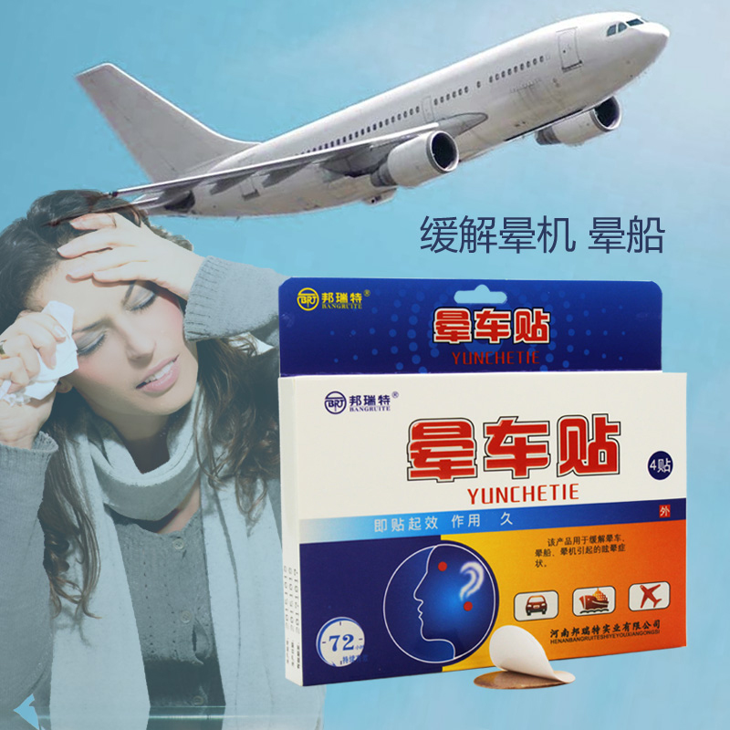 Travel? Scopolamine Patch Artifact adult Specially good effect Vomit children Navel travel Supplies Seasick Airsickin the Outdoor/Mountaineer/Camping/Travel Goods , Travel portable equipment , Other travel goods , Other category - from Buy2taobao.com to provide professional Taobao agent buy service