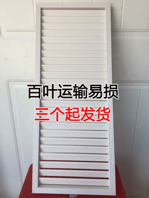 塑料免漆生态板配套百叶窗鞋柜门百叶透气通风现货20*60支持定制|ruв категории жилой мебели, кабинет, чистка - от Buy2taobao.com для оказания профессиональной услуги покупки агента Taobao