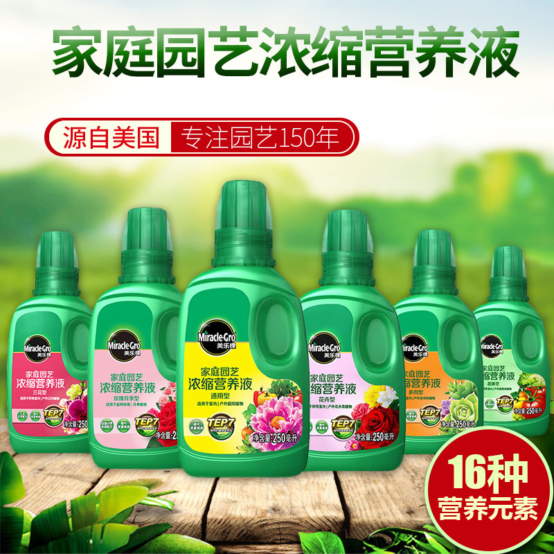 【美樂棵】濃縮營養液 家庭園藝花卉蔬果專用液體肥在類目 鮮花速遞/花卉仿真/綠植園藝, 園藝用品, 家庭園藝肥料/營養土/營養液中 - 來自Buy2taobao.com提供專業的淘寶代購服務
