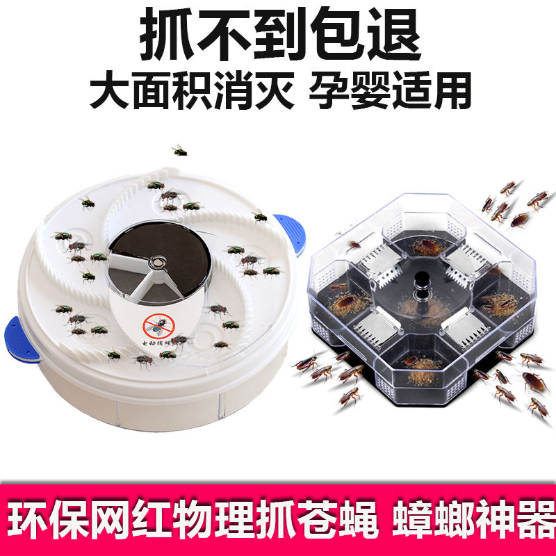 环保灭蝇抓蟑螂神器电动捕蝇器全自动捕苍蝇机器抓苍蝇笼药充电在类目 居家日用, 驱虫用品, 超声波驱蚊器/电子驱蚊器中 - 来自Buy2taobao.com提供专业的淘宝代购服务