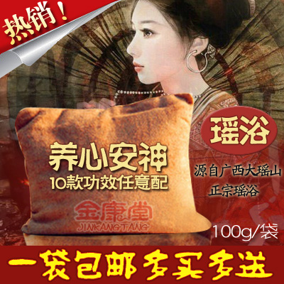 正品 养心安 神 帮助睡眠 瑶药泡澡瑶浴包 瑶族瑶浴药包|ruв категории туалетные чище/санитарно - гигиенических салфеток/бумага/Ароматерапия, шампунь/человек чистой, Очистка тела, ванна заряд - от Buy2taobao.com для оказания профессиональной услуги покупки агента Taobao
