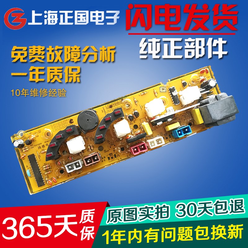 一年保美菱洗衣机电脑板XQB46-5588G 55-8013VC 吉德XQB50-5158在类目 生活电器, 生活家电配件, 其他生活家电配件中 - 来自Buy2taobao.com提供专业的淘宝代购服务
