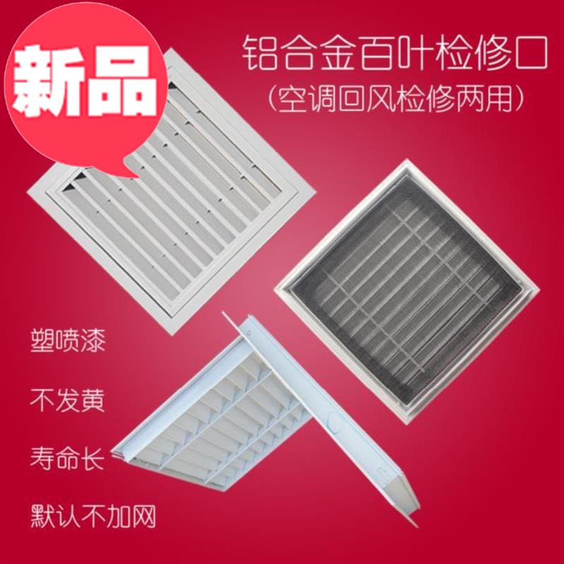 铝材吸顶式挡板中央空调艺术出风口扣板格栅板暖气片通风口洗车|msdalam kategori elektronik/Electrician, Sistem Home Smart, sistem kawalan elektrik, sistem udara dalaman - dari Buy2taobao.com untuk memberikan perkhidmatan ejen Taobao profesional membeli