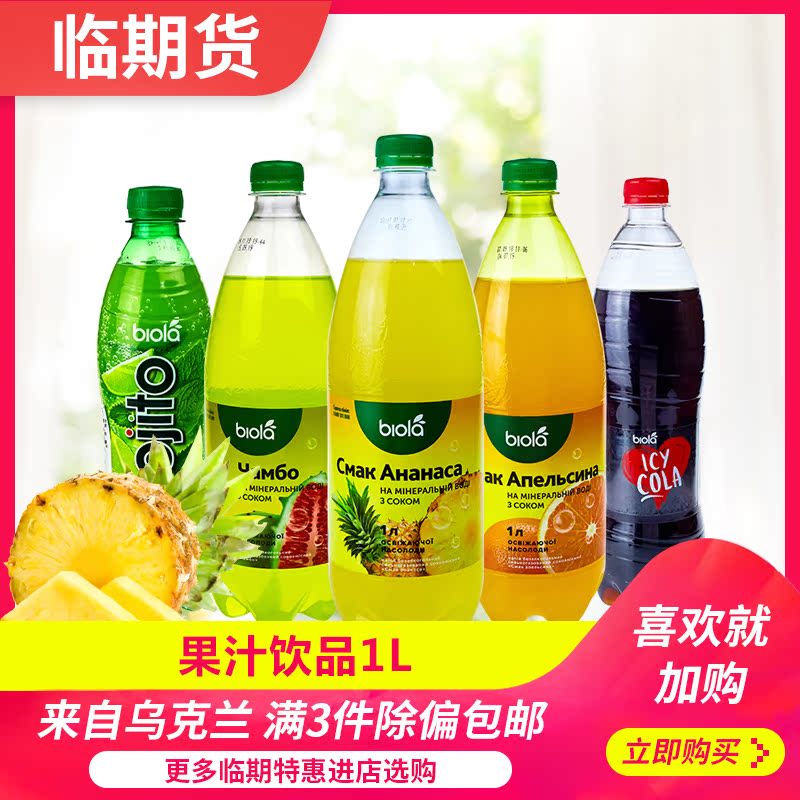 乌克兰进口果味汽水饮料1L*3瓶装欧洲原装可乐味1000ml整箱家庭装在类目 咖啡/麦片/冲饮, 饮料, 果味饮料中 - 来自Buy2taobao.com提供专业的淘宝代购服务