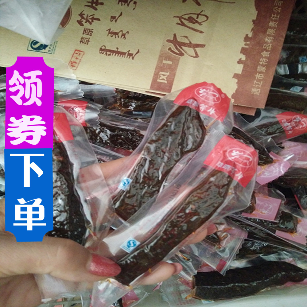 牛肉干内蒙古科尔沁草原笨牛手撕零食250克独立风干牛肉干2份包邮在类目 零食/坚果/特产, 牛肉干/猪肉脯/卤味零食, 牛肉类中 - 来自Buy2taobao.com提供专业的淘宝代购服务