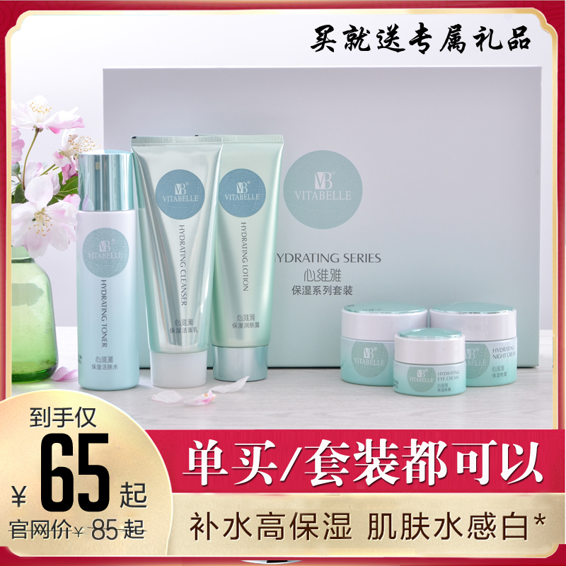 无限极心维雅保湿化妆品补水抗皱正品专卖店护肤品套装水乳官网在类目 美容护肤/美体/精油, 面部护理套装中 - 来自Buy2taobao.com提供专业的淘宝代购服务