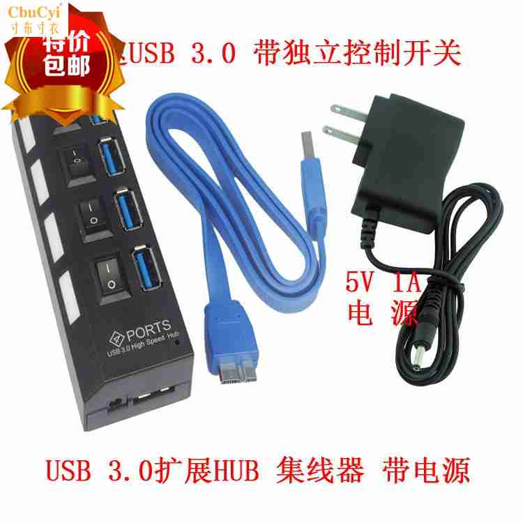 包郵USB 2.0分線器3.0 HUB轉4口7口集線器帶電源獨立供電控制開關在類目 3C數碼配件, USB電腦周邊, USB HUB/轉換器中 - 來自Buy2taobao.com提供專業的淘寶代購服務