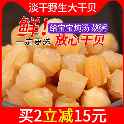 神享野生大瑶柱淡干干贝特级干贝250g扇贝丁元贝海鲜水产干货包邮
