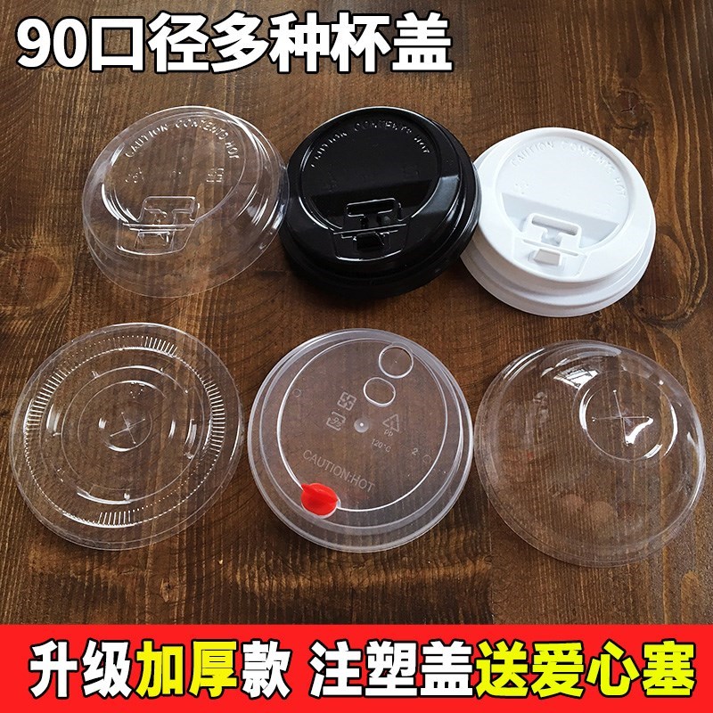 90口径球盖开关盖平盖注塑杯盖 加厚一次性塑料奶茶杯盖500个包邮|msdalam kategori pinggan mangkuk, pinggan mangkuk pakai buang, cawan plastik - dari Buy2taobao.com untuk memberikan perkhidmatan ejen Taobao profesional membeli