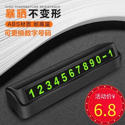 临时停车牌挪车电话号码零时移车汽车用品夜光创意隐藏磁吸大数字|msdalam kategori kereta/artikel/Fitting/Refit, Auto aksesori/dalam Barang Kemas, Memandu barang-barang peribadi, barang-barang peribadi lain memandu - dari Buy2taobao.com untuk memberikan perkhidmatan ejen Taobao profesional membeli
