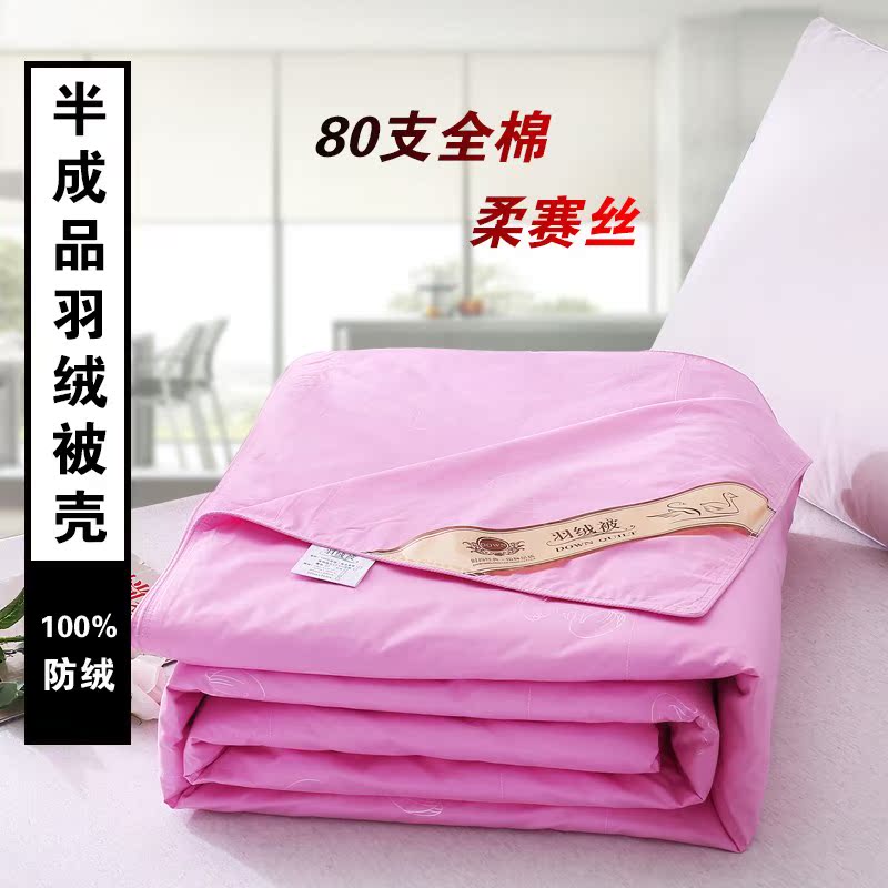80支自充绒羽绒被被壳100%全棉贡缎防钻绒钻毛被套半成品内胆面料|ruв категории постельные принадлежности, одеяло - от Buy2taobao.com для оказания профессиональной услуги покупки агента Taobao
