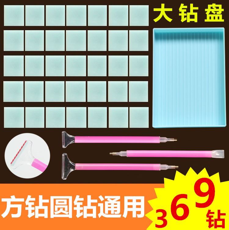 满钻大号钻石画工具简单九钻多用神器套装笔套辅助修正尺子高精度在类目 居家布艺, 十字绣及工具配件, 十字绣套件中 - 来自Buy2taobao.com提供专业的淘宝代购服务