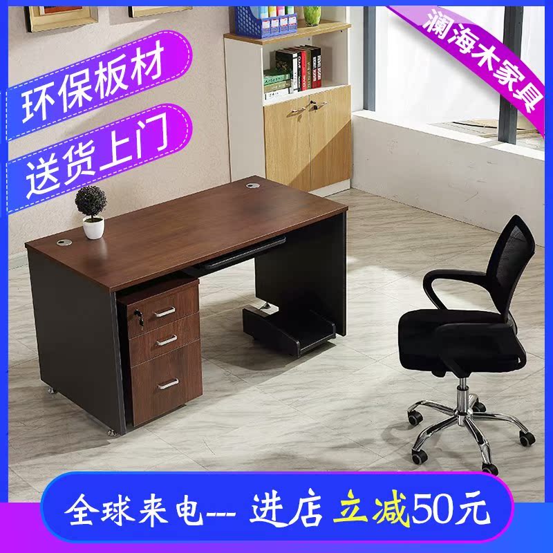 电脑桌台式家用写字台简约现代办公桌单人1.2米1.4经济型桌椅组合|msdalam kategori Perniagaan/perabot pejabat, perabot pejabat, meja, meja komputer pejabat - dari Buy2taobao.com untuk memberikan perkhidmatan ejen Taobao profesional membeli
