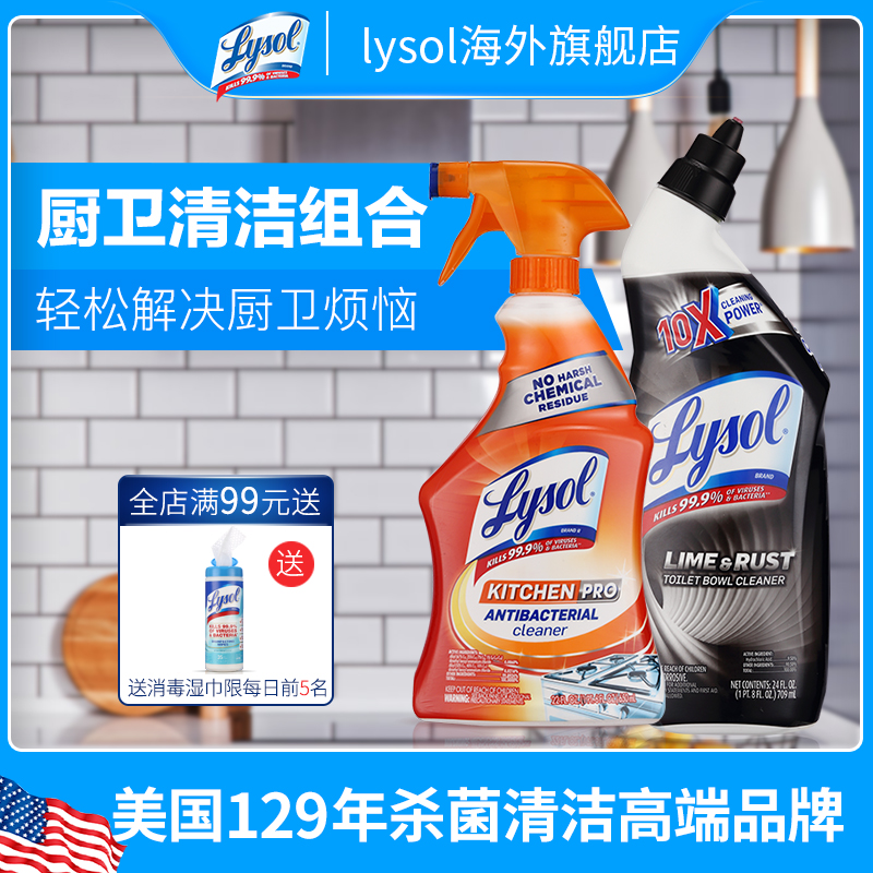 lysol 油煙機清洗劑去油汙潔廁靈專業強力除垢廚房馬桶清潔劑組合在類目 洗護清潔劑/衛生巾/紙/香薰, 家庭環境清潔劑, 油污清潔劑中 - 來自Buy2taobao.com提供專業的淘寶代購服務