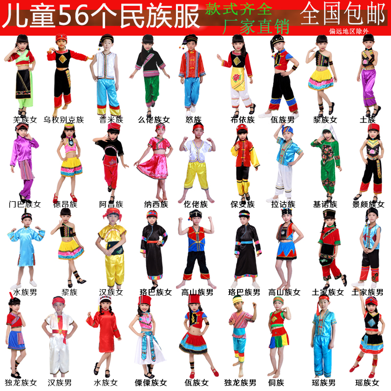 夏季儿童56个民族演出服装锡伯族蒙古族藏族壮族佤族傣族苗族壮族|ruв категории Ручная работа, национальных меньшинств, в особенности ремесла, сибо - от Buy2taobao.com для оказания профессиональной услуги покупки агента Taobao