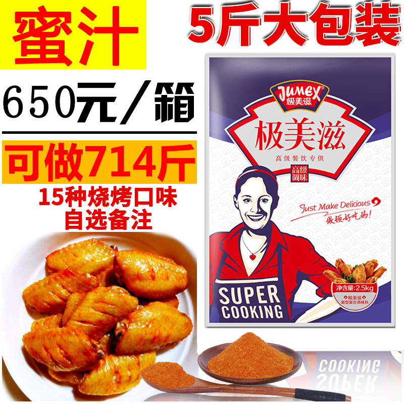 Very beautiful mayonnaise packing 2.5 Kilogram Honey flavor barbecue Seasoning Orleans Grilled wings Marinade commercial flavoringin the Agri rice/Dried foods/Condiment , Condiment/Jam/Salad , Seasoning , Barbecue sauce category - from Buy2taobao.com to provide professional Taobao agent buy service