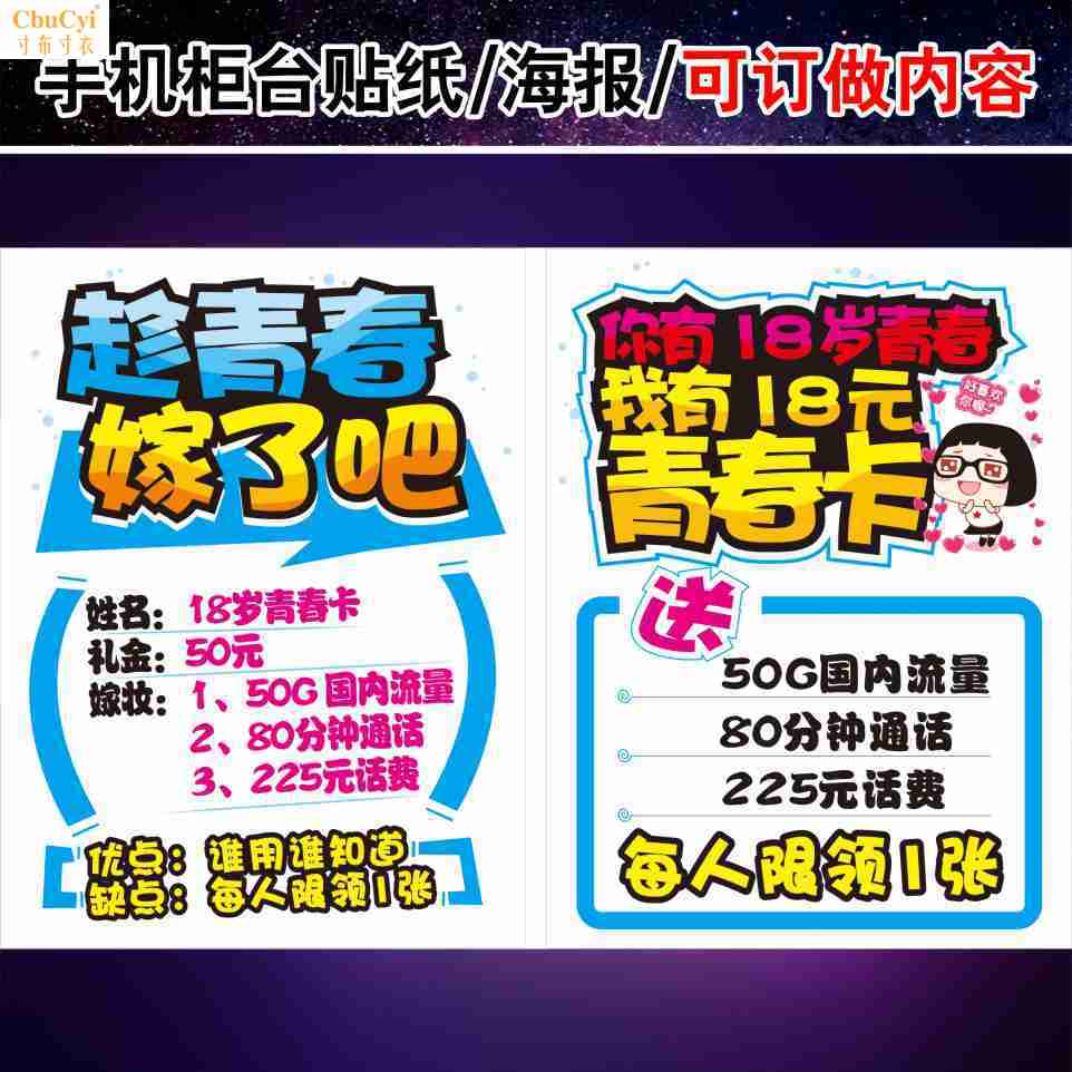 移动青春卡海报 带胶可贴 移动卡手机店宣传广告 可定做在类目 3C数码配件, 手机配件, 手机饰品, 手机贴纸中 - 来自Buy2taobao.com提供专业的淘宝代购服务