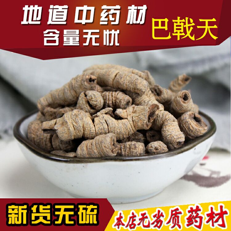 同仁堂巴戟天250g中药材野生巴戟天男性泡酒料粉【可搭配锁阳】|ruв категории традиционные питательный пища, гомологический продовольствия, медикаментов и продовольствия, съедобные продукты других наркотиков - от Buy2taobao.com для оказания профессиональной услуги покупки агента Taobao