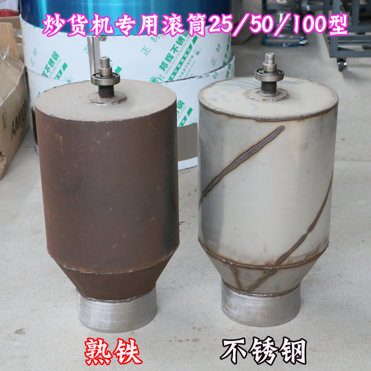 炒货机滚筒 内胆 熟铁/不锈钢订做 价格请咨询在类目 厨房电器, 商用厨电, 其他商用厨电中 - 来自Buy2taobao.com提供专业的淘宝代购服务