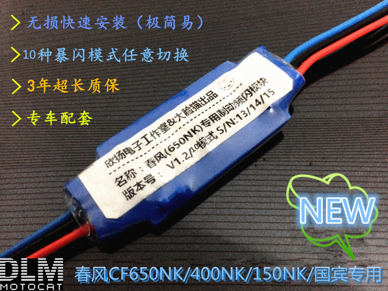 春风650国宾650CF400250150NK改装刹车灯暴闪灯爆闪控制器模块灯|ruв категории мотоцикл/оборудование/аксессуары, других поставок мотоциклов - от Buy2taobao.com для оказания профессиональной услуги покупки агента Taobao