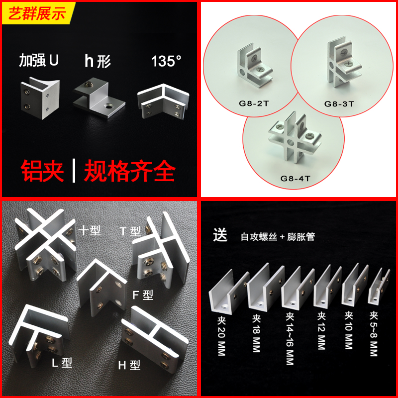 5~20铝合金玻璃柜架玻璃夹子固定夹子玻璃连接五金配件一字U型夹在类目 基础建材, 配件专区, 玻璃配件, 玻璃夹中 - 来自Buy2taobao.com提供专业的淘宝代购服务