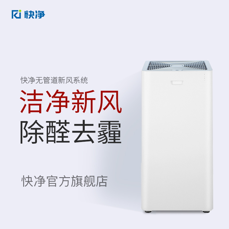 快净无管道新风系统除PM2.5净化新风机 除甲醛全屋通风净化器KJ3在类目 生活电器, 空气净化/氧吧中 - 来自Buy2taobao.com提供专业的淘宝代购服务