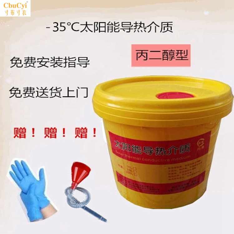 Flat solar energy Dedicated Antifreeze Wall hanging heater Propanediol Dedicated heat conduction medium loop -35in the Car/Articles/Fitting/Refit , Auto Beauty/Maintenance/Service , Car Care Products , Antifreeze category - from Buy2taobao.com to provide professional Taobao agent buy service