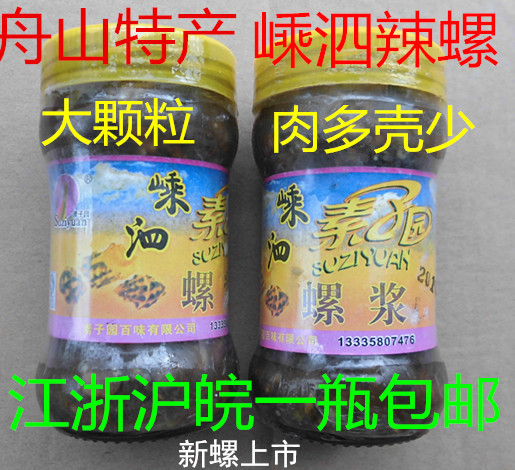 一瓶包邮舟山海鲜特产嵊泗 原汁辣螺酱 螺浆海螺酱冷冻灌装大颗粒在类目 水产肉类/新鲜蔬果/熟食, 海鲜/水产品/制品, 贝类, 贝类制品中 - 来自Buy2taobao.com提供专业的淘宝代购服务